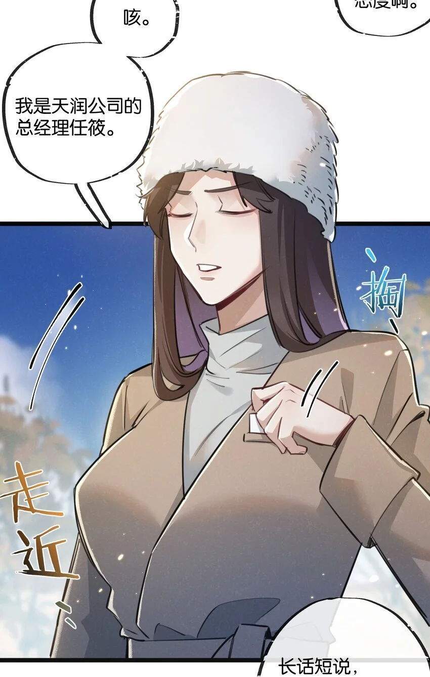 第17话 开拓鱼塘 第29页