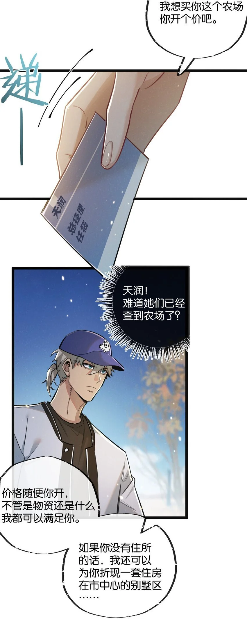第17话 开拓鱼塘 第30页
