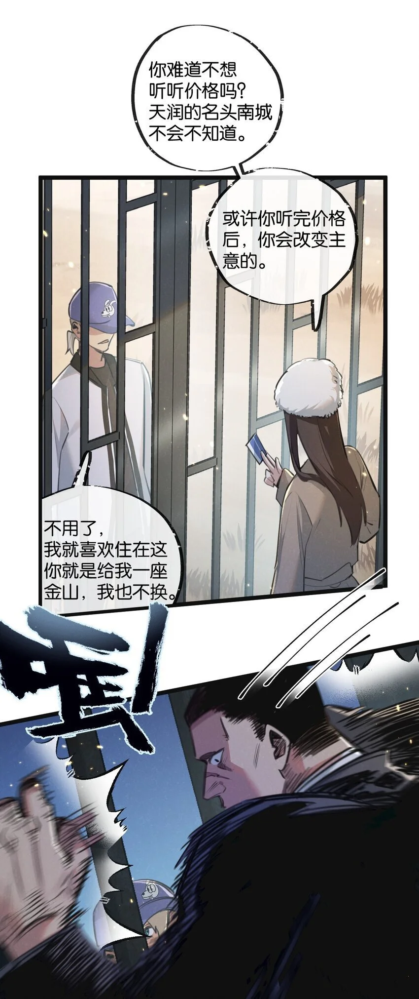 第17话 开拓鱼塘 第32页