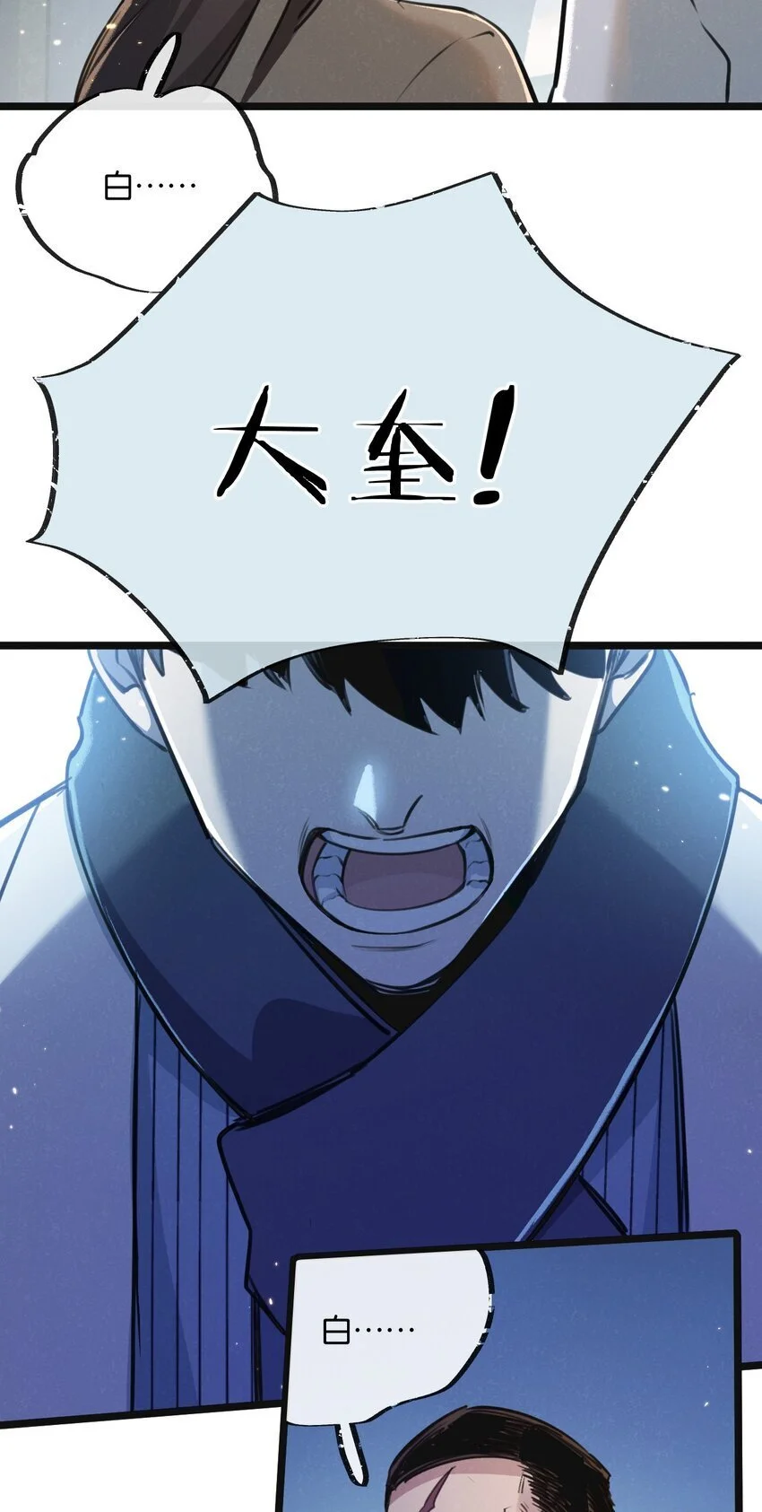 第17话 开拓鱼塘 第35页