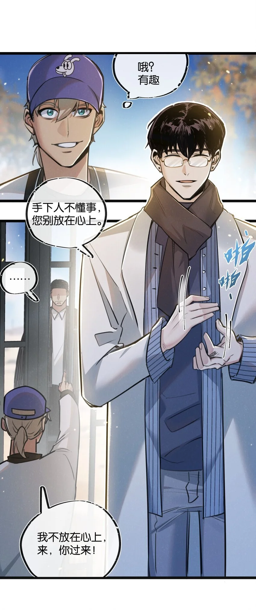 第17话 开拓鱼塘 第38页