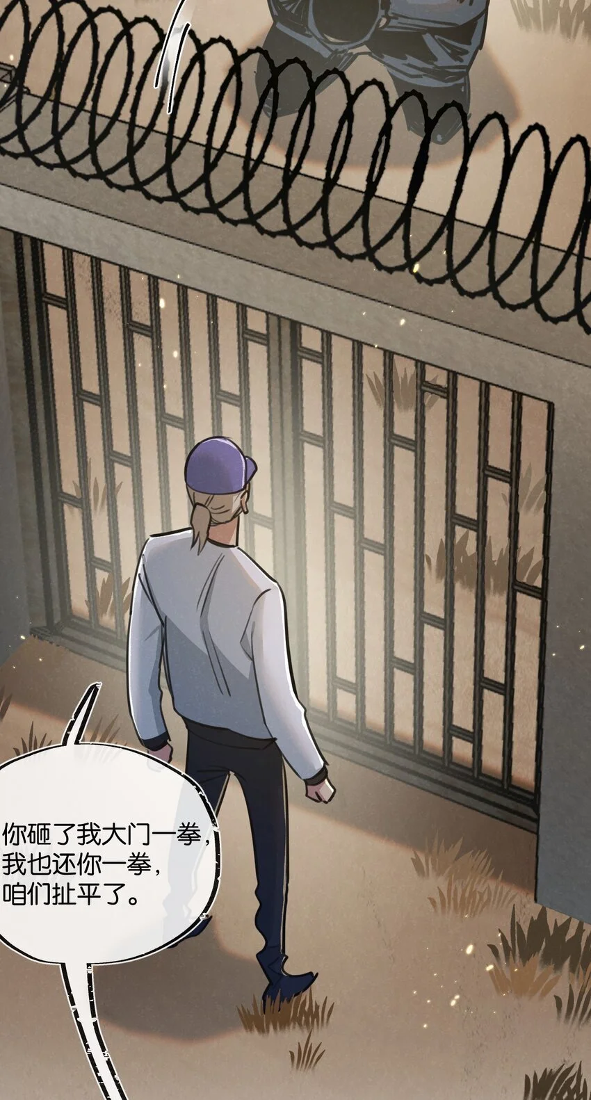 第17话 开拓鱼塘 第43页