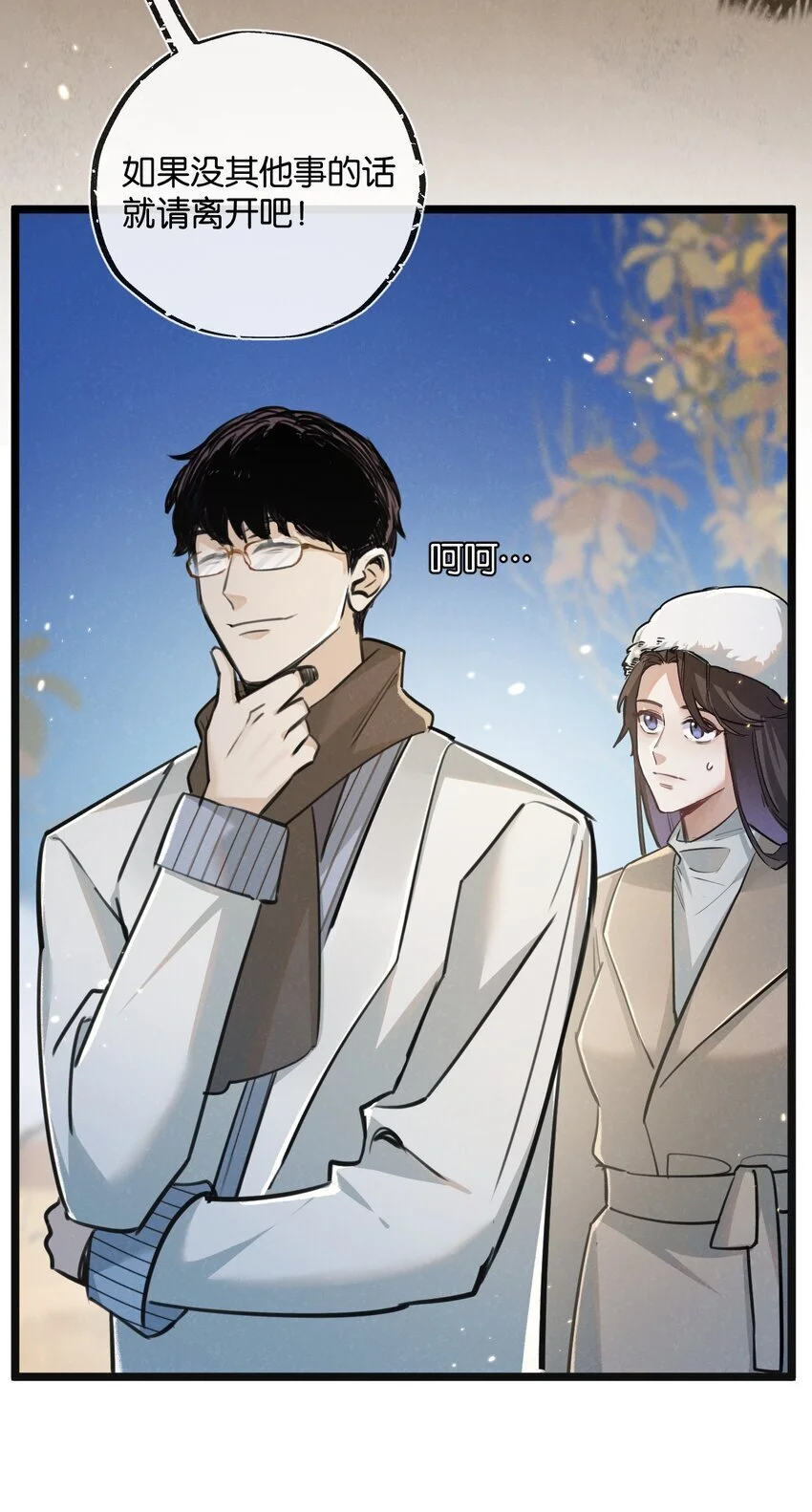 第17话 开拓鱼塘 第44页