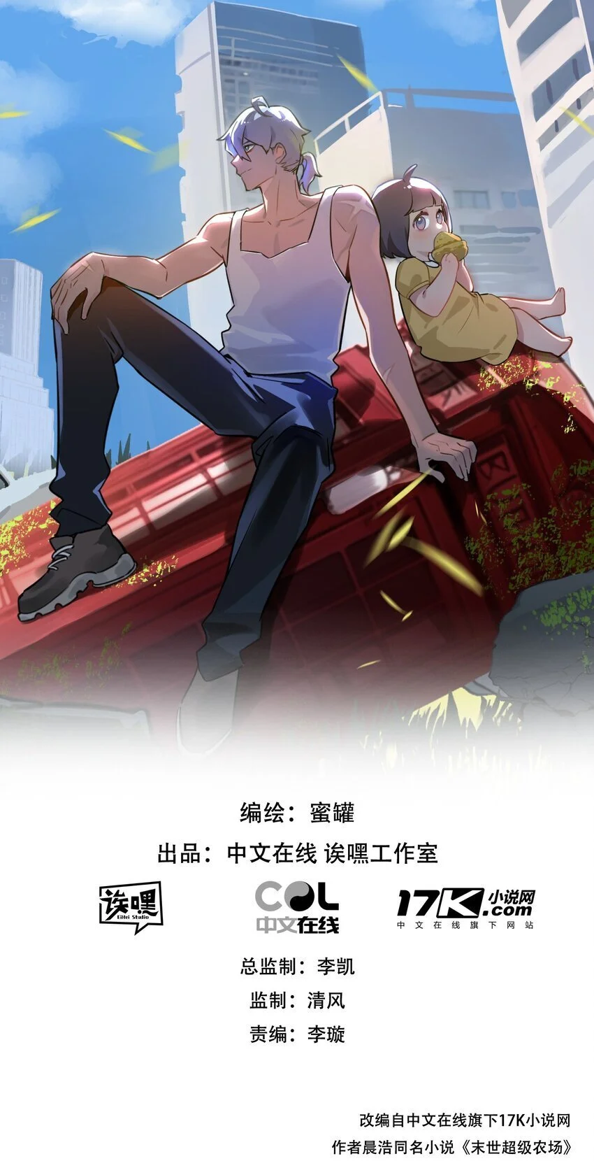 第18话 潜入 第1页