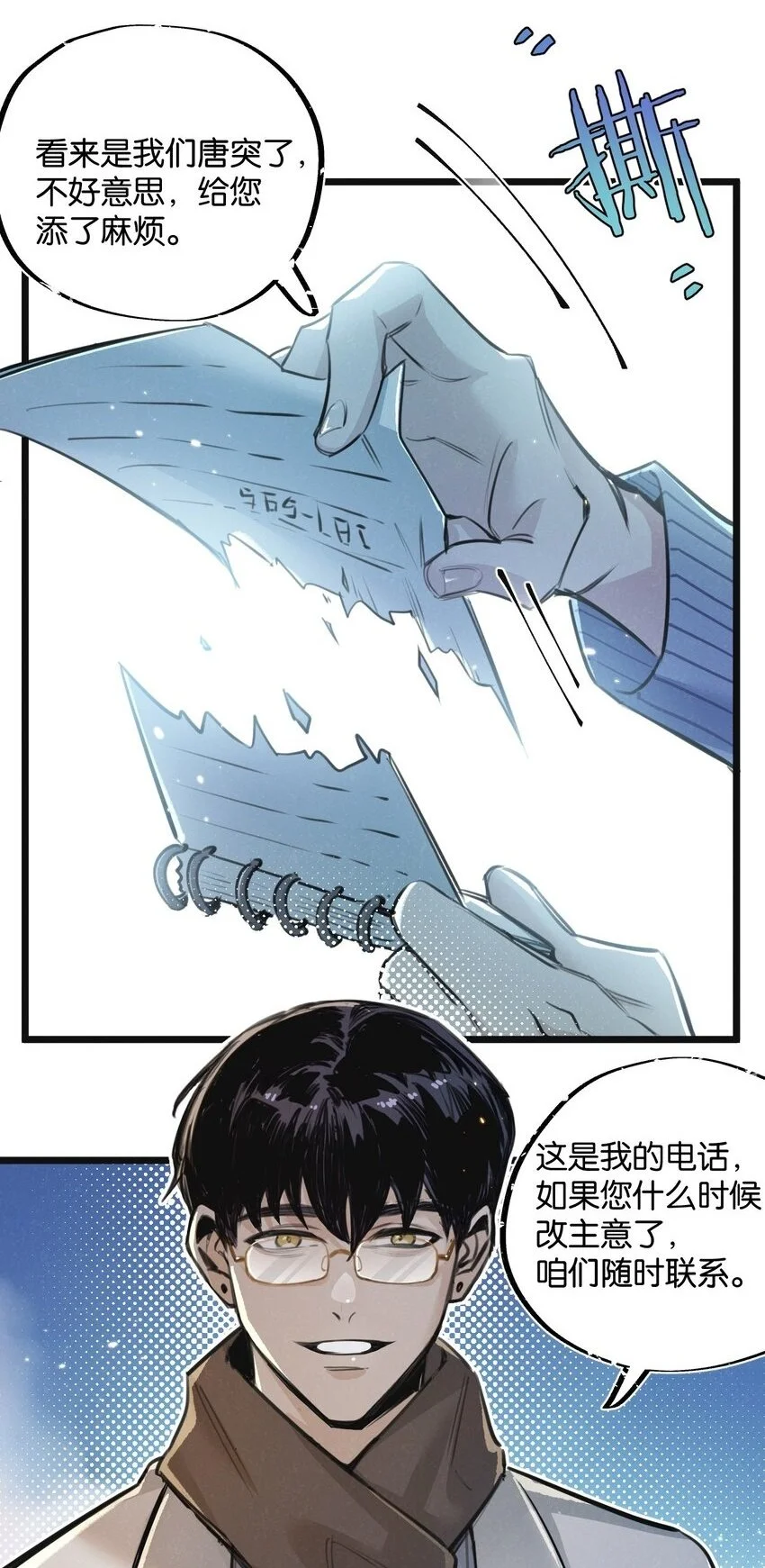 第18话 潜入 第2页
