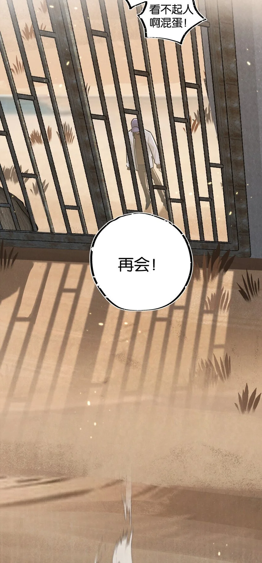 第18话 潜入 第4页