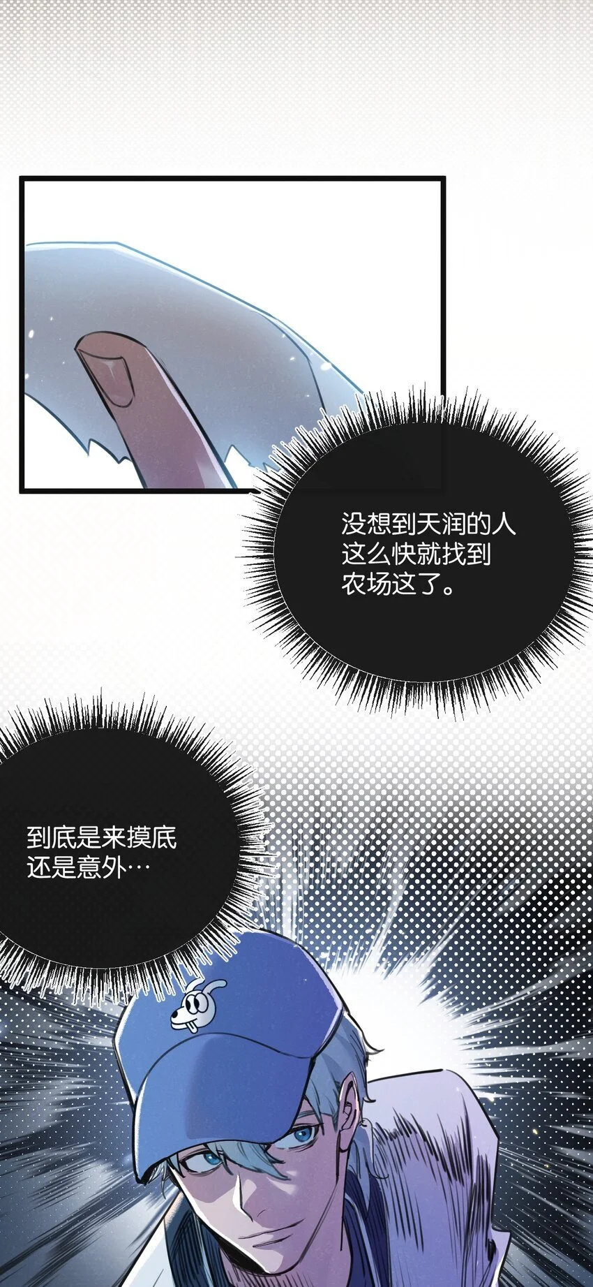 第18话 潜入 第6页