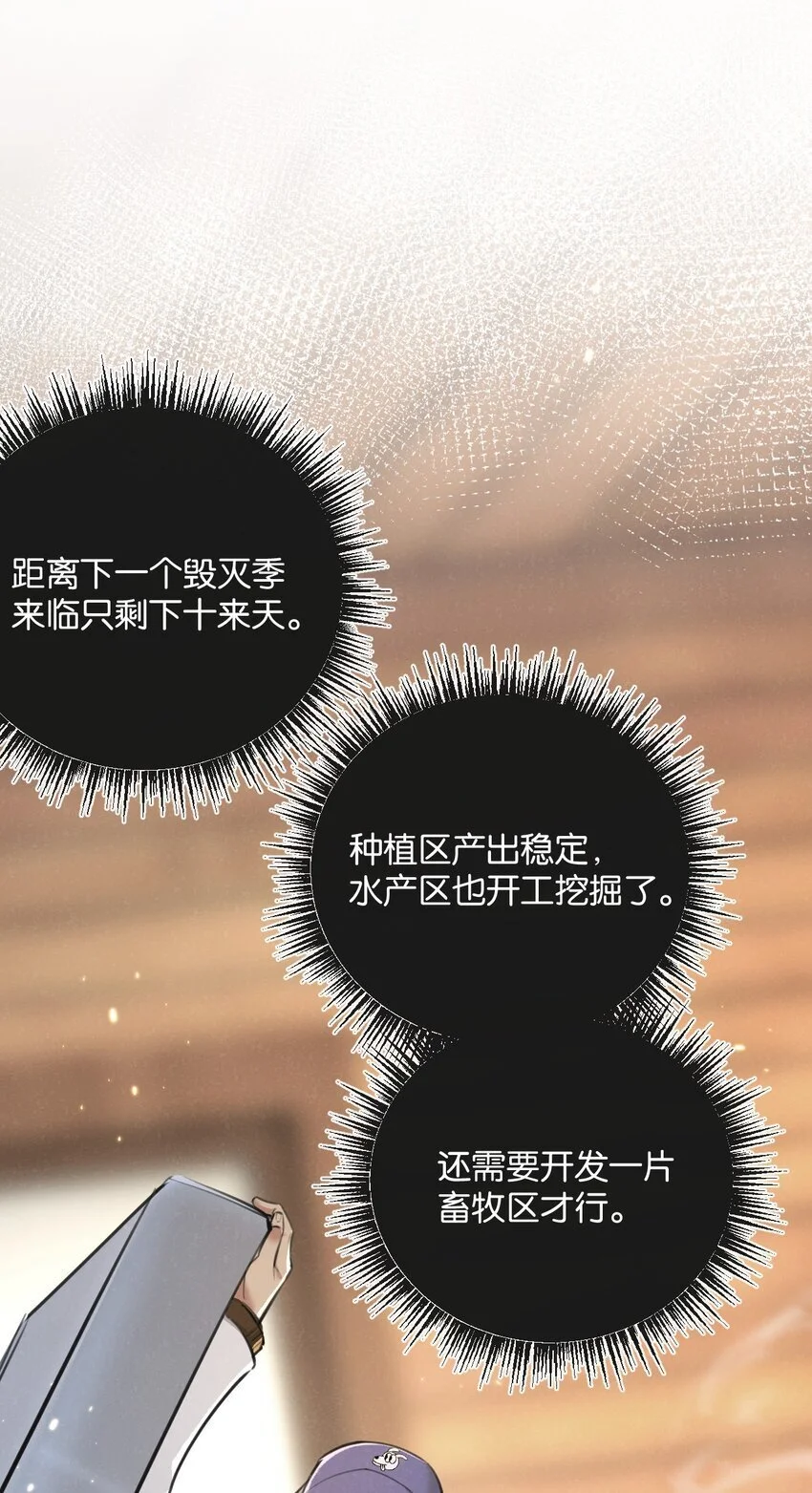 第18话 潜入 第9页