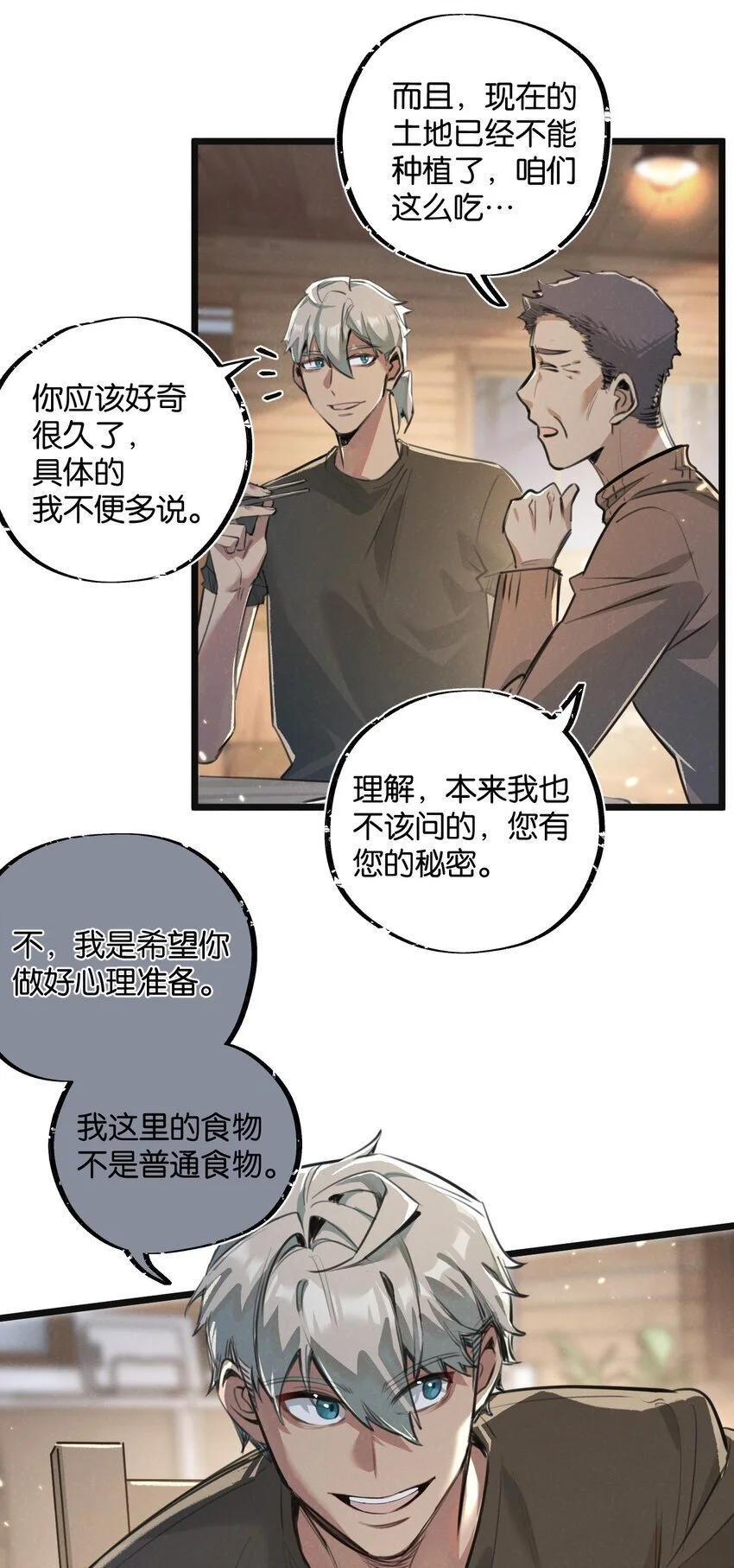 第18话 潜入 第15页