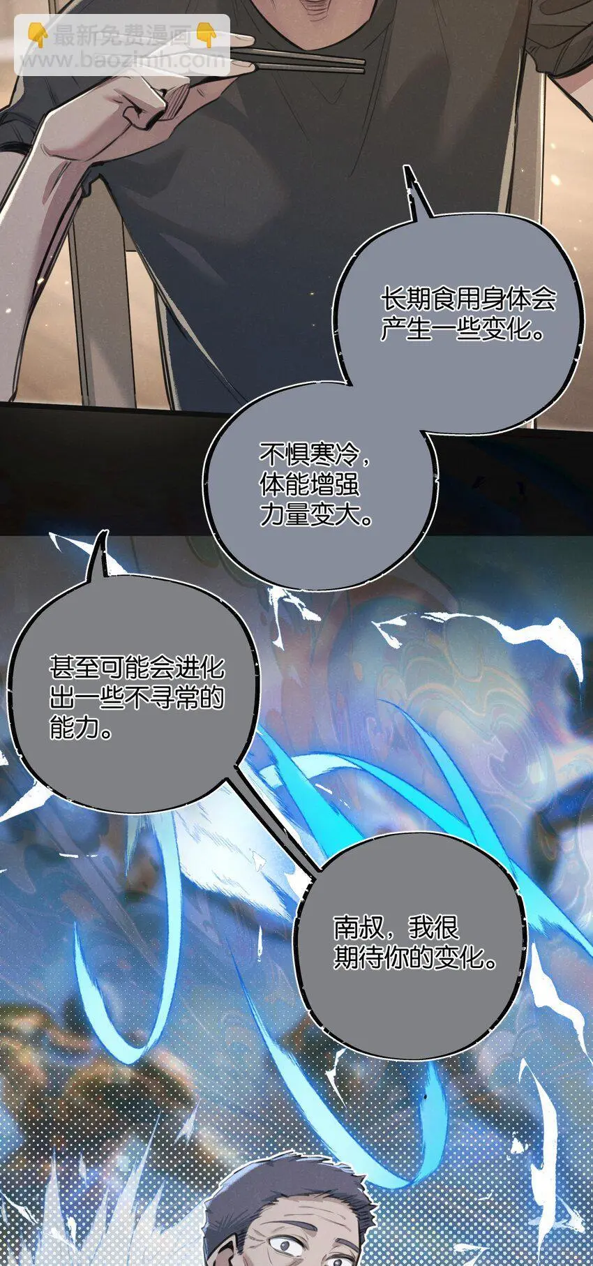 第18话 潜入 第16页