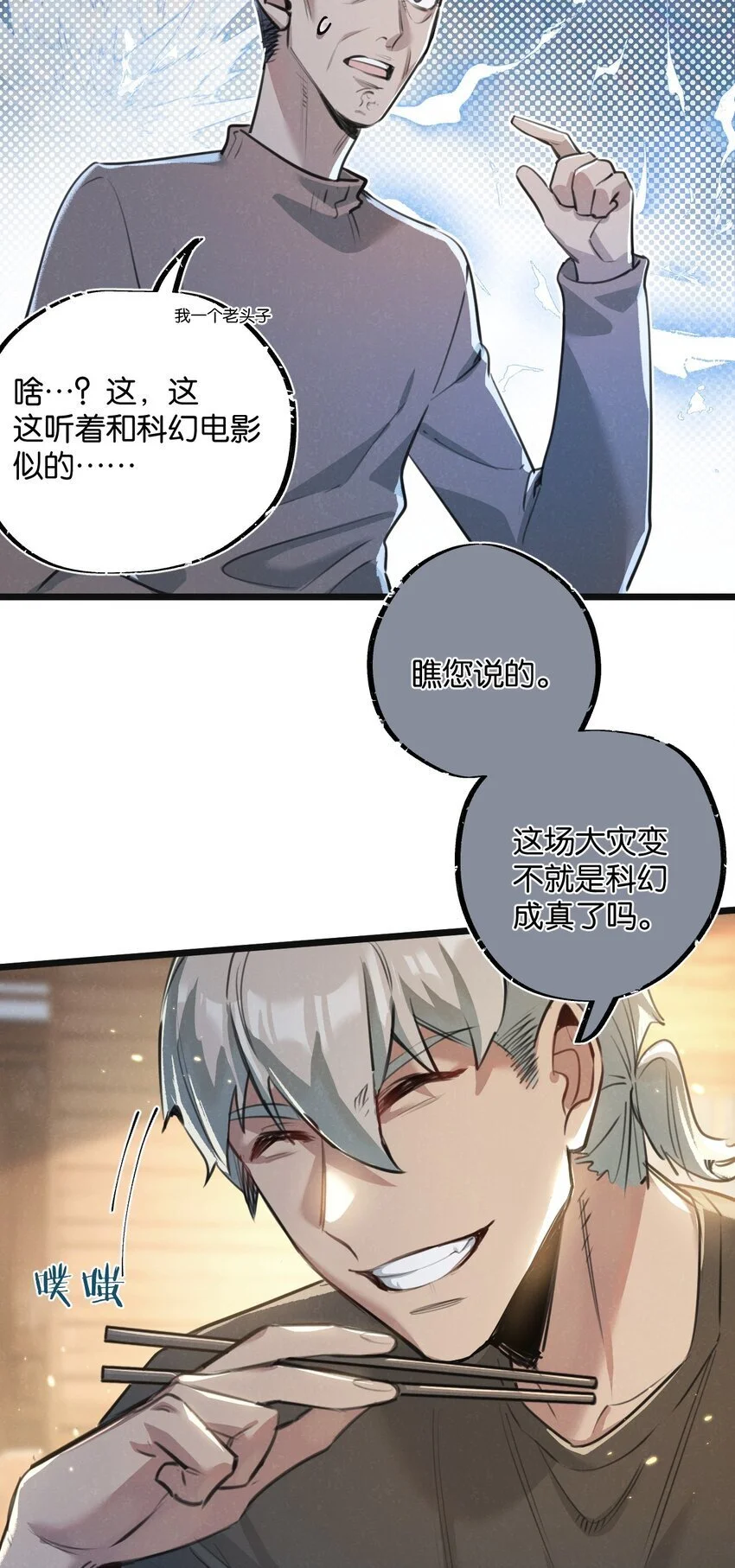 第18话 潜入 第17页