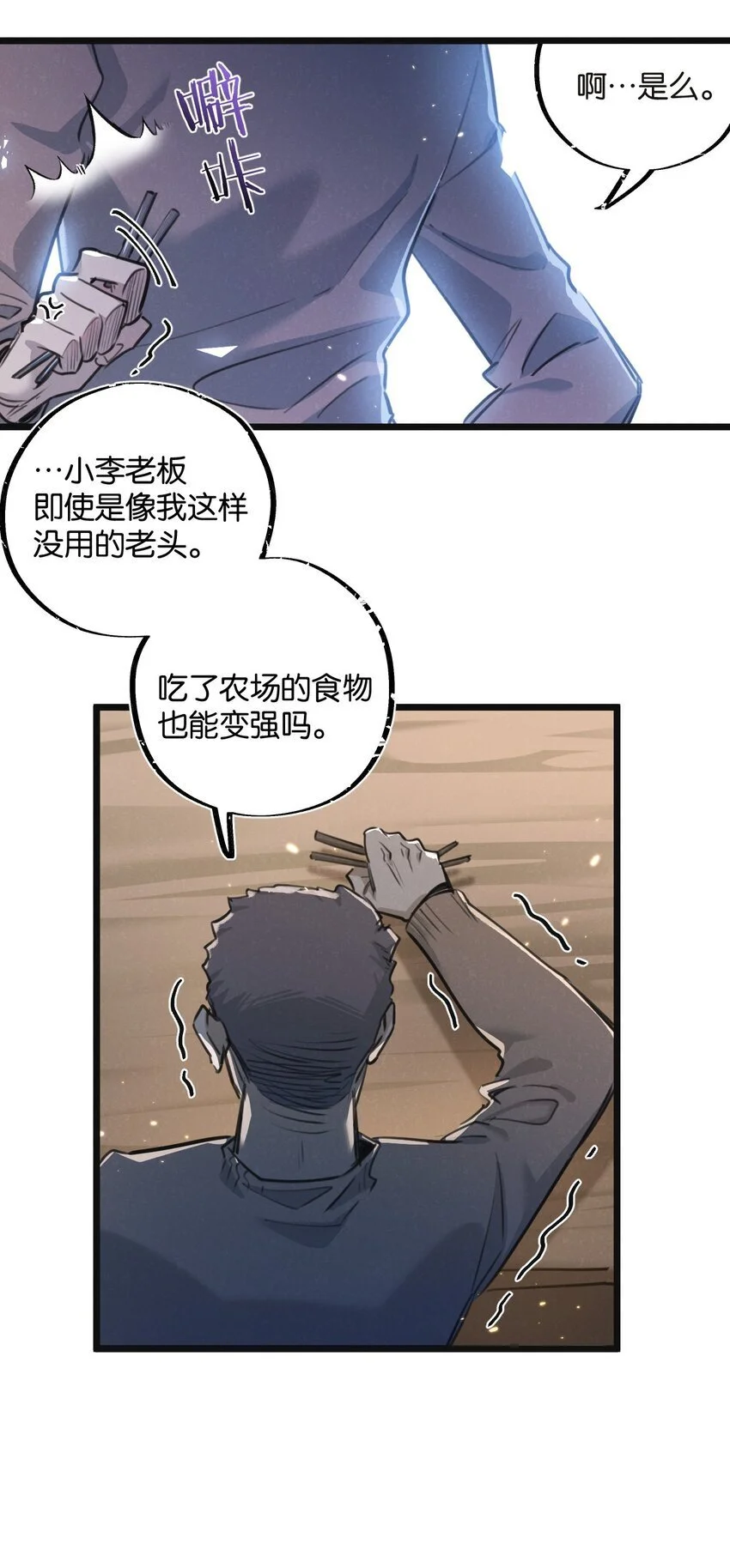第18话 潜入 第22页