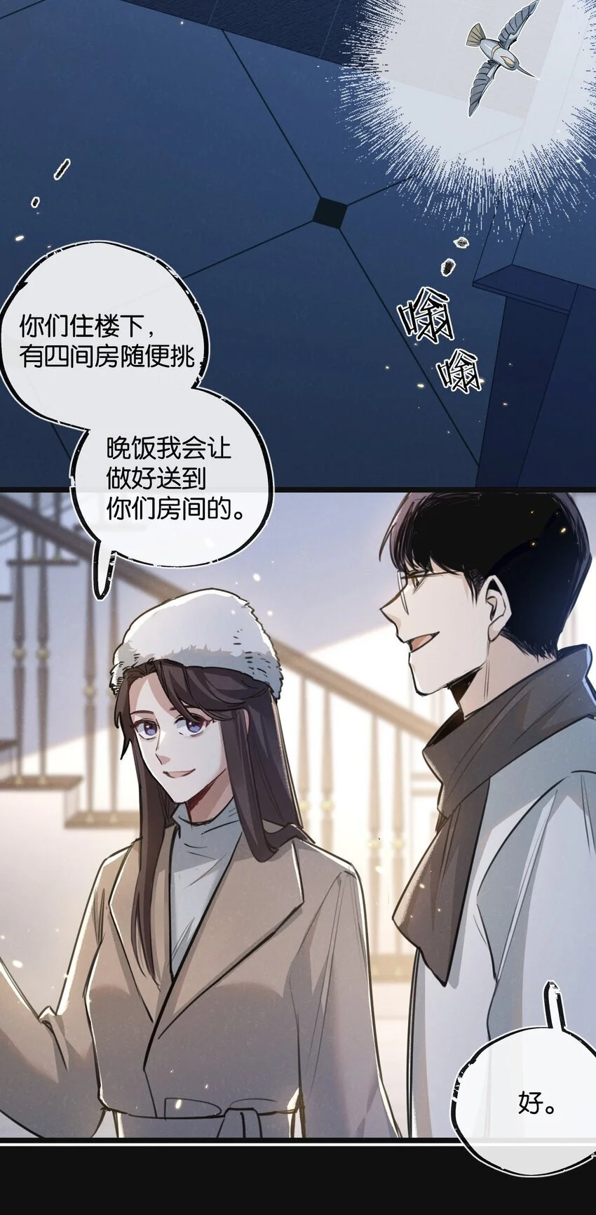 第18话 潜入 第28页