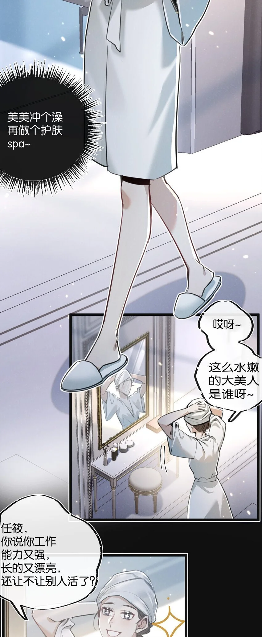 第18话 潜入 第33页