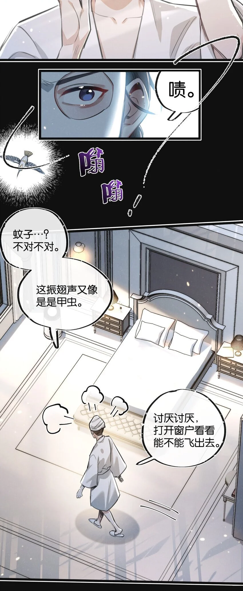 第18话 潜入 第35页