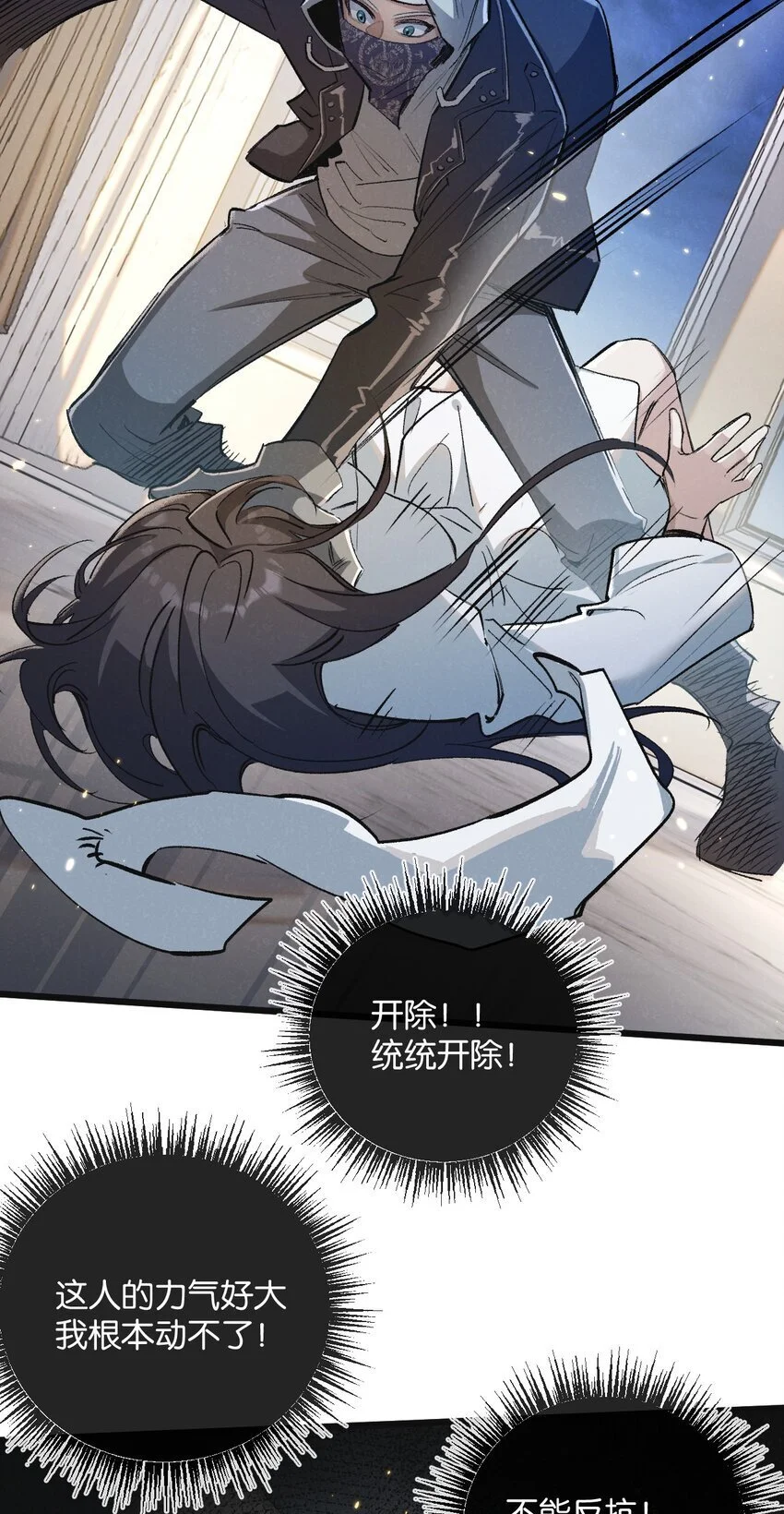第19话 是机会还是危机? 第5页