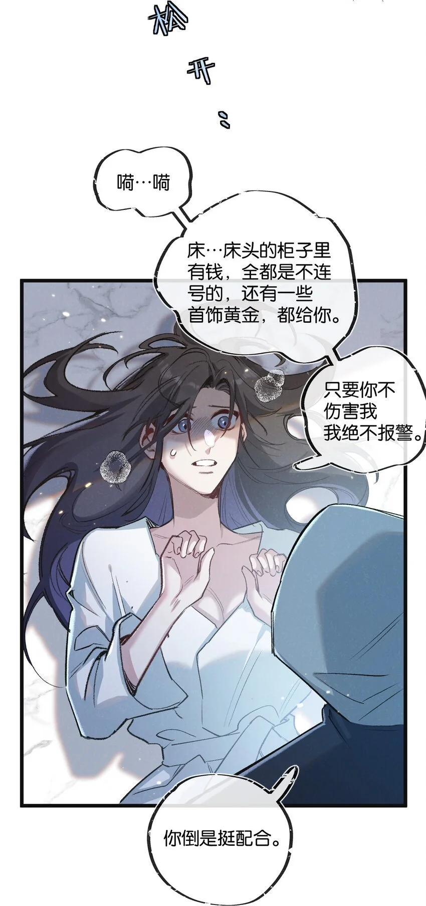 第19话 是机会还是危机? 第8页