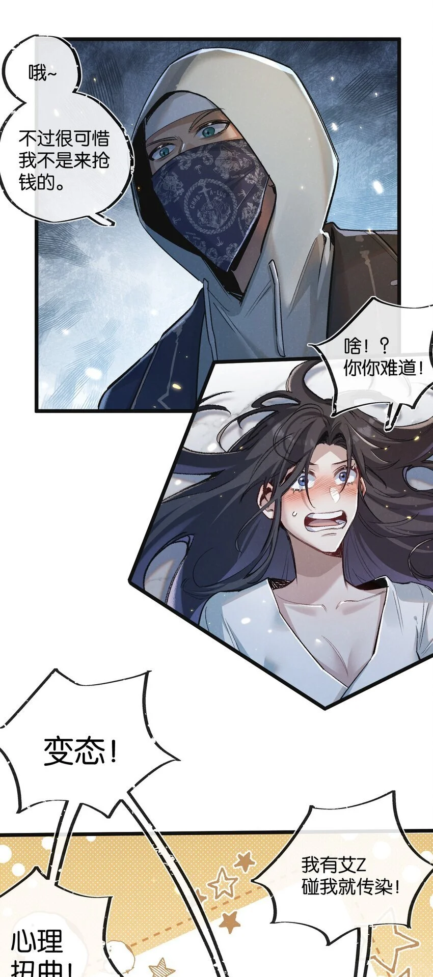 第19话 是机会还是危机? 第10页