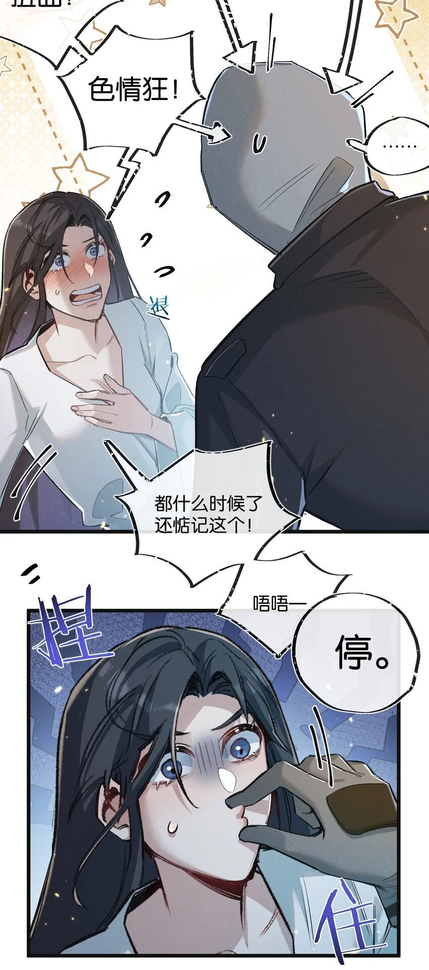 第19话 是机会还是危机? 第11页