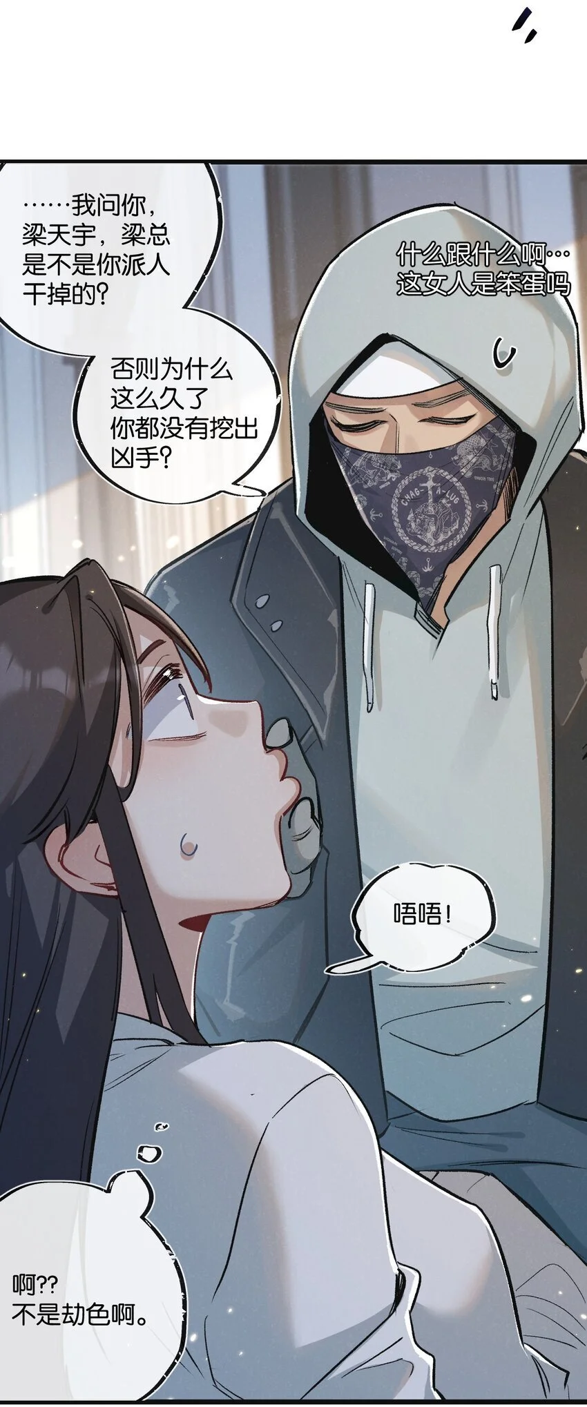 第19话 是机会还是危机? 第12页