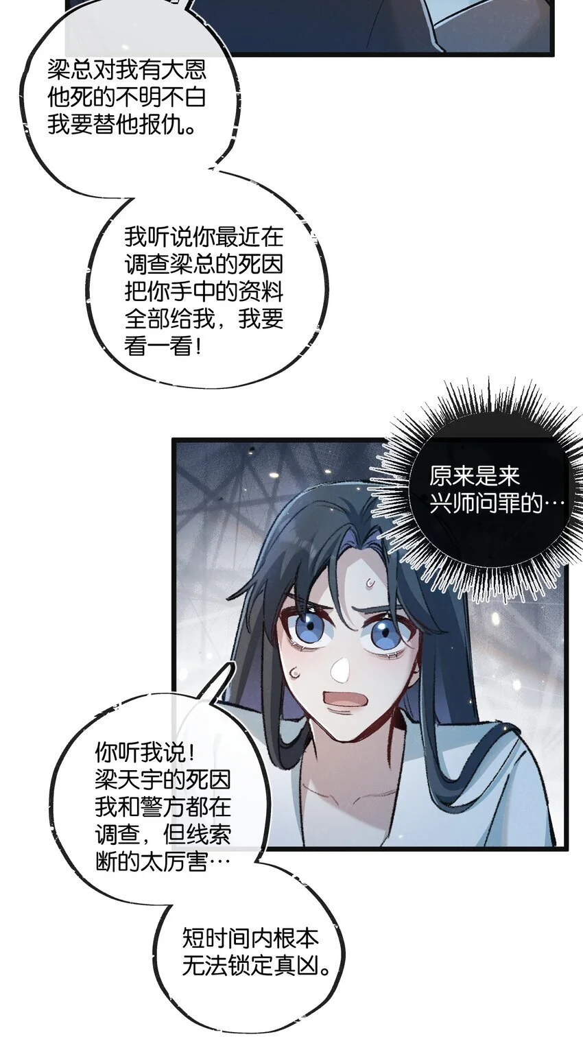 第19话 是机会还是危机? 第14页
