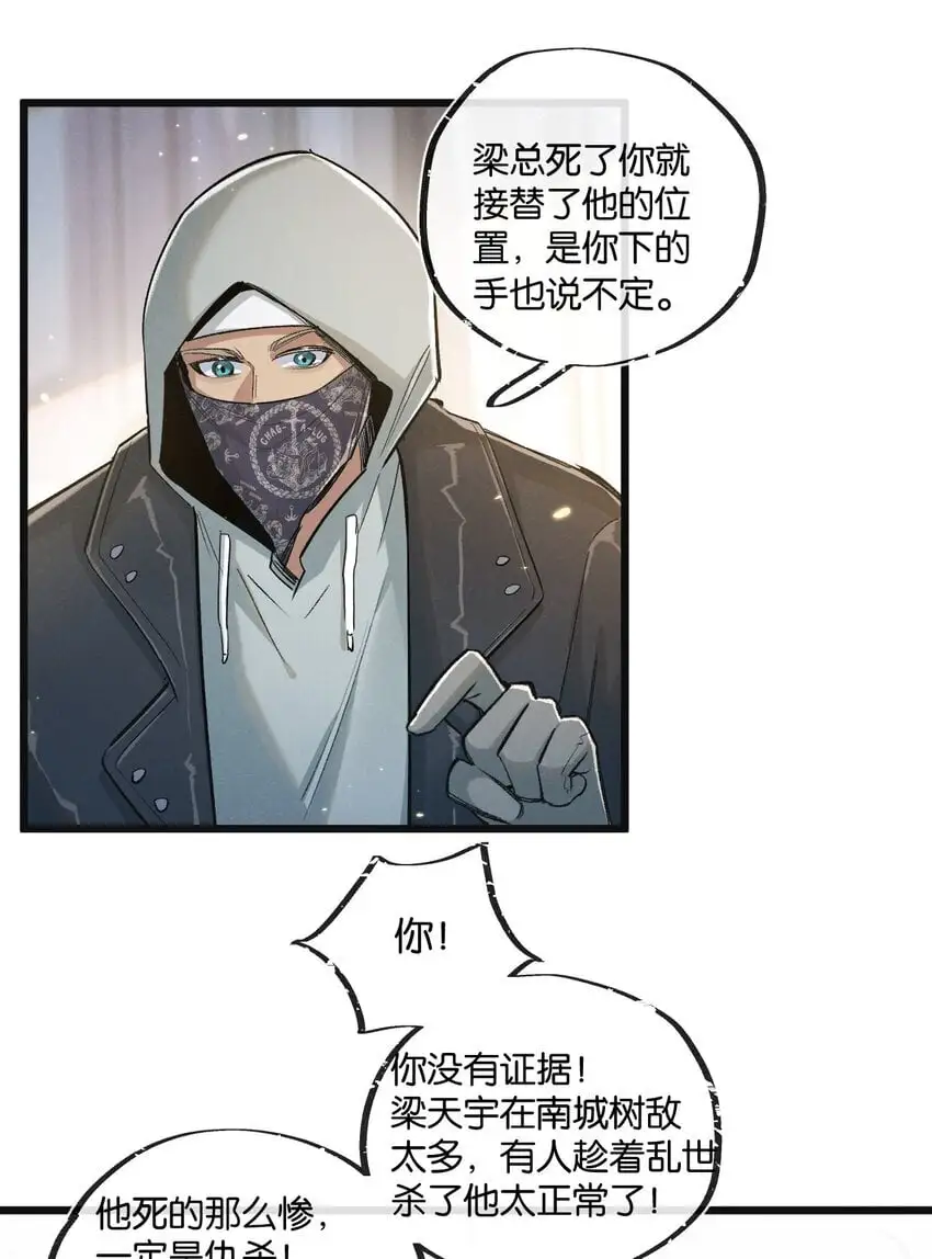 第19话 是机会还是危机? 第15页