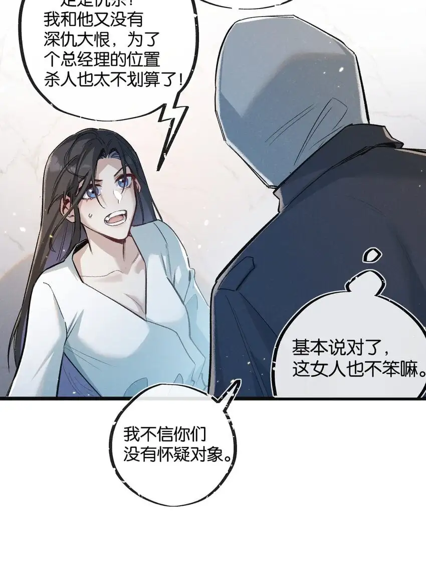 第19话 是机会还是危机? 第16页