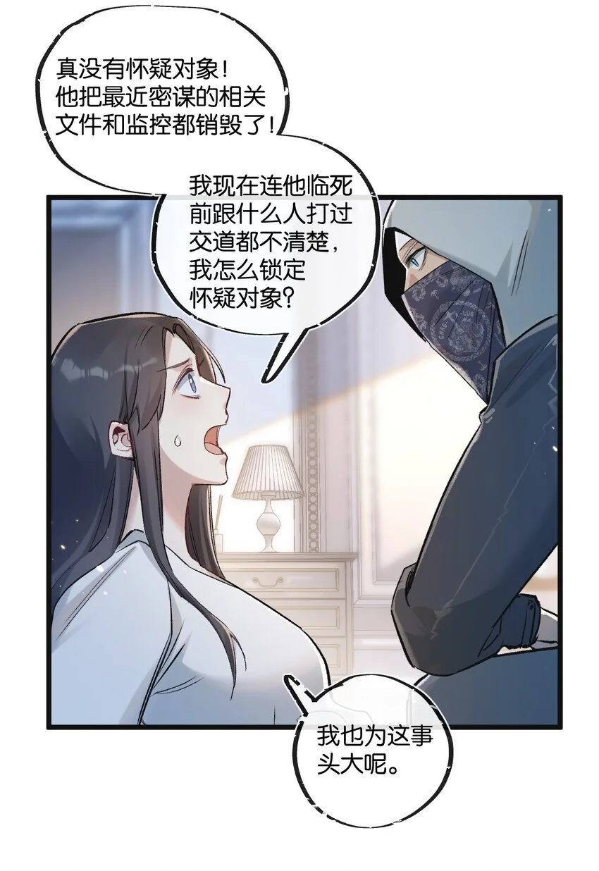 第19话 是机会还是危机? 第17页
