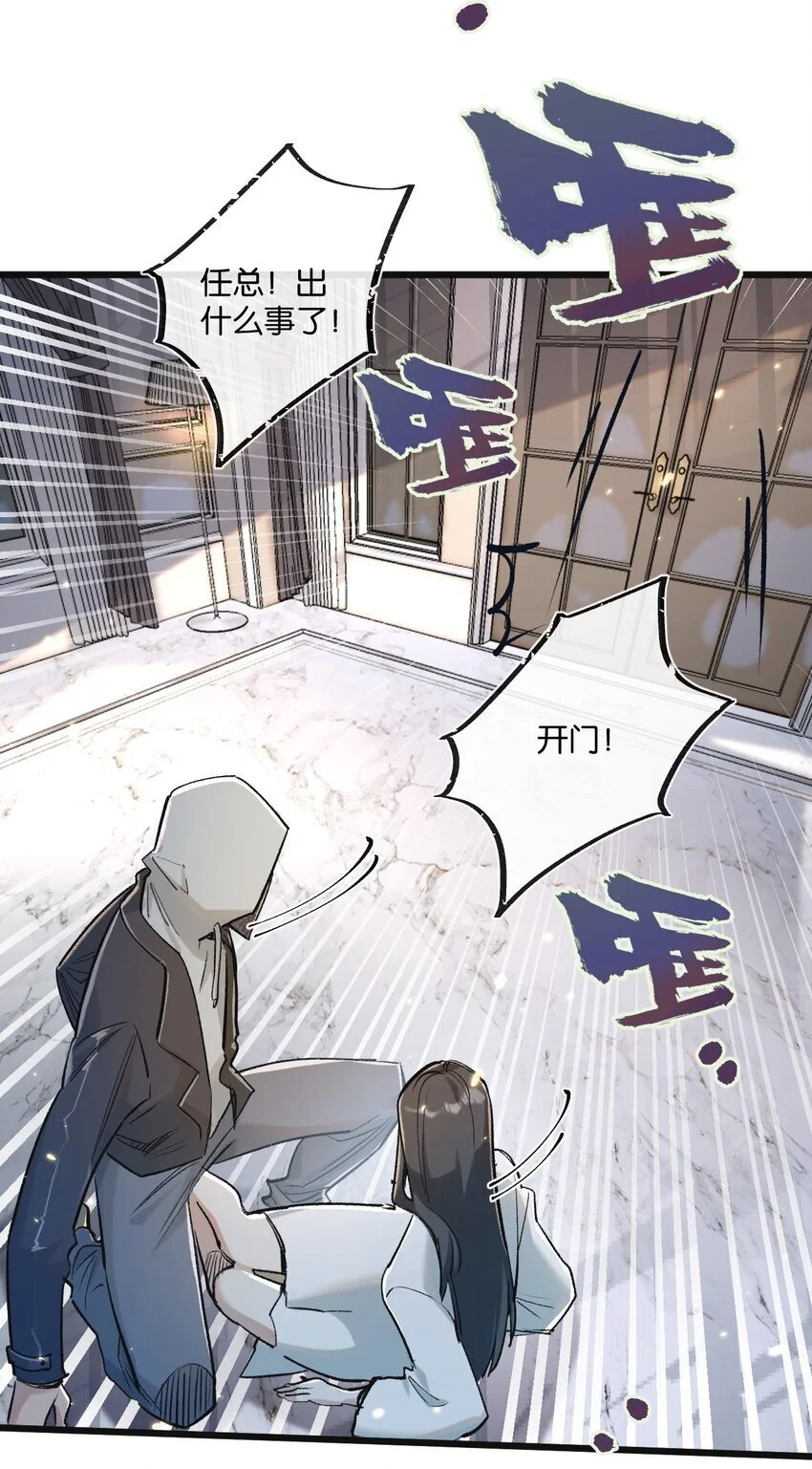 第19话 是机会还是危机? 第20页