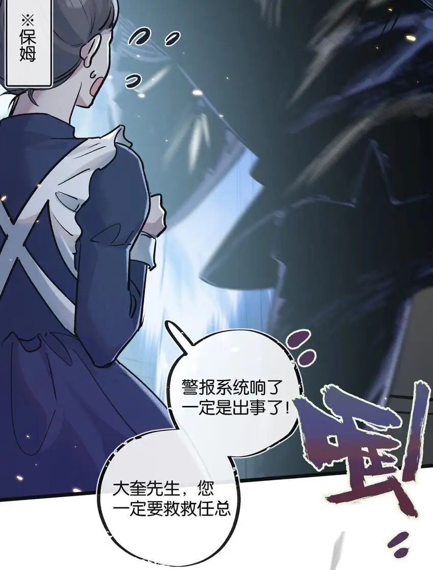 第19话 是机会还是危机? 第23页