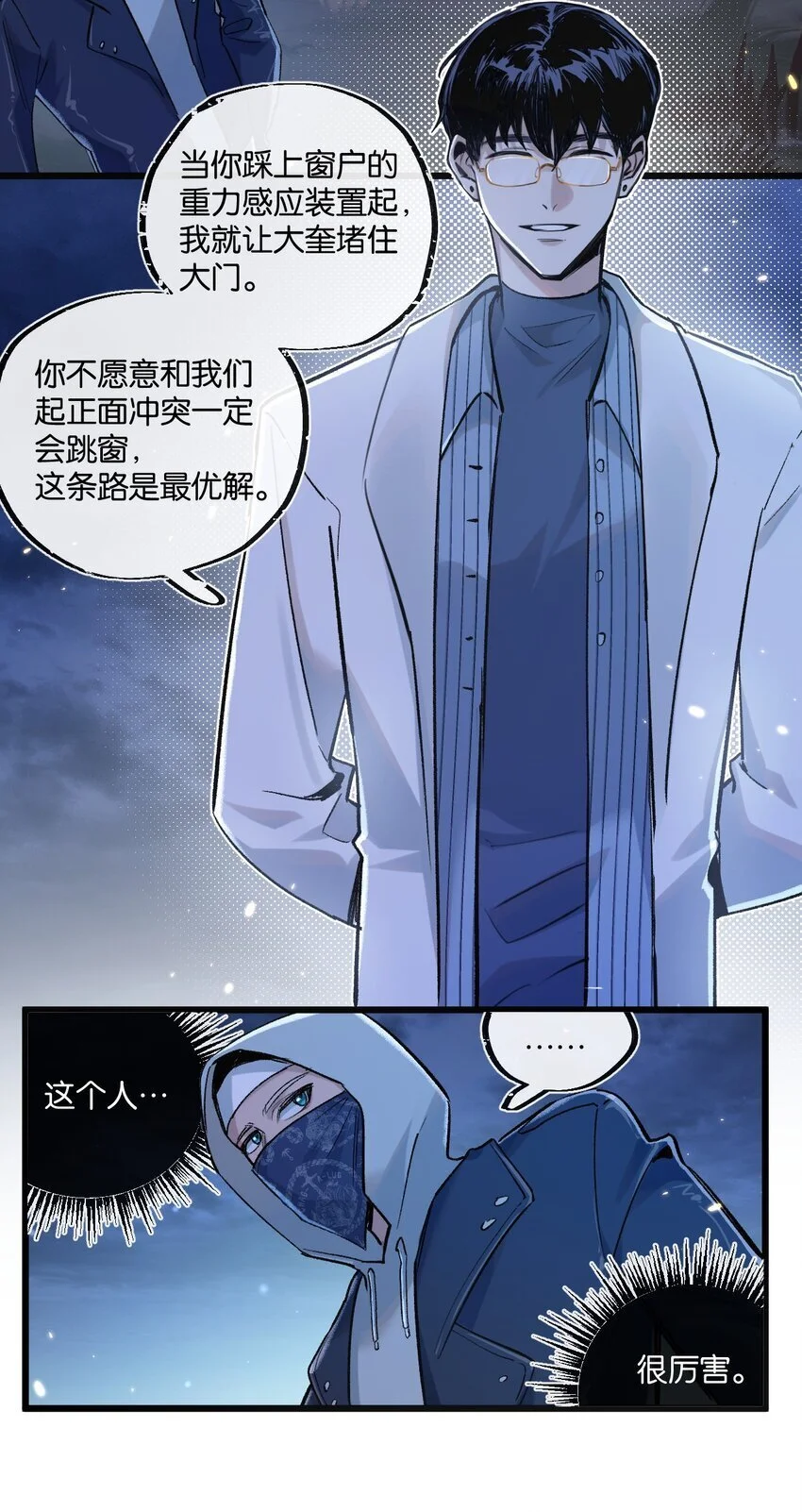 第19话 是机会还是危机? 第34页