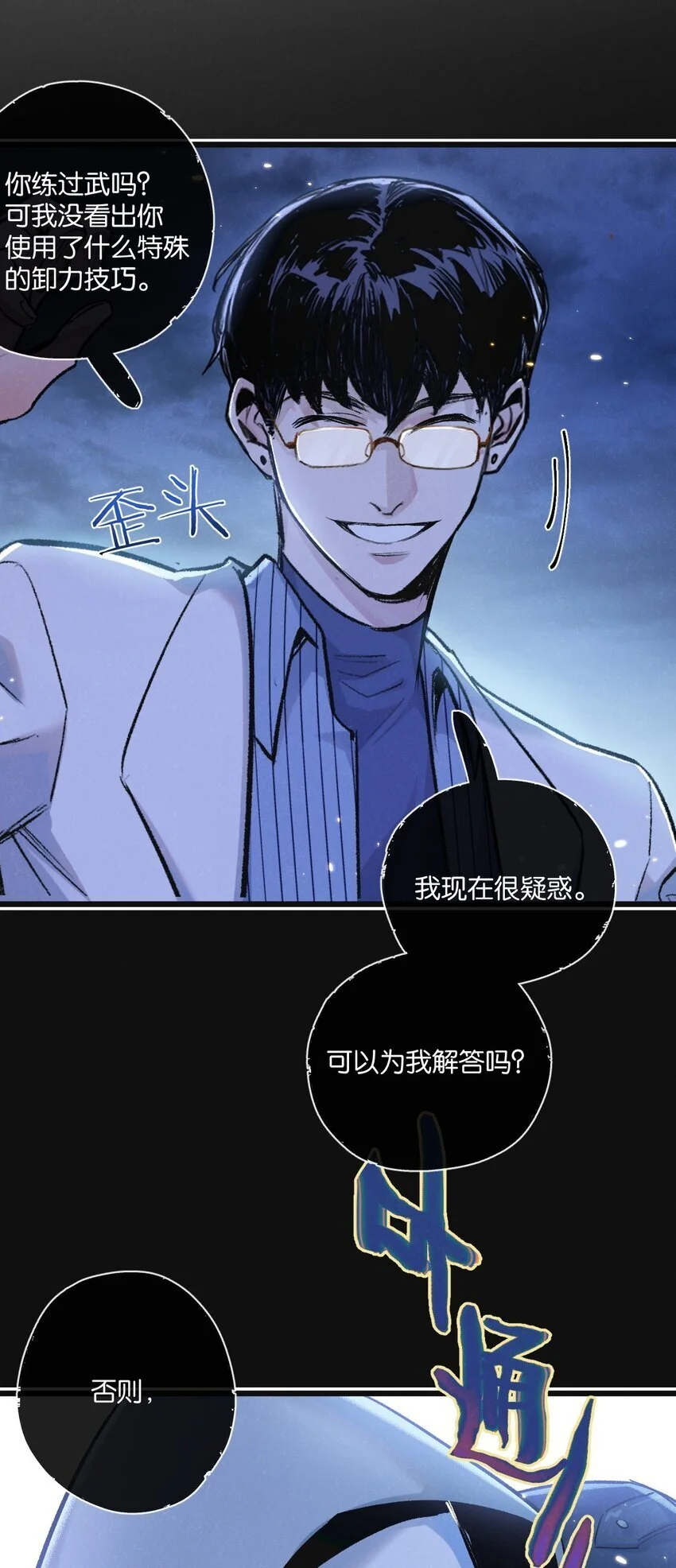 第19话 是机会还是危机? 第41页