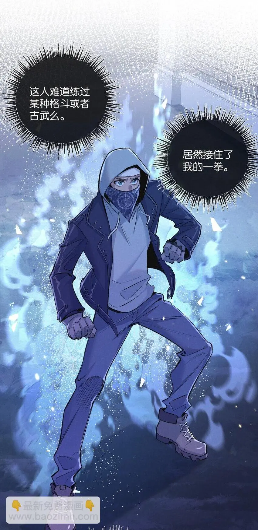 第20话 全身而退 第2页