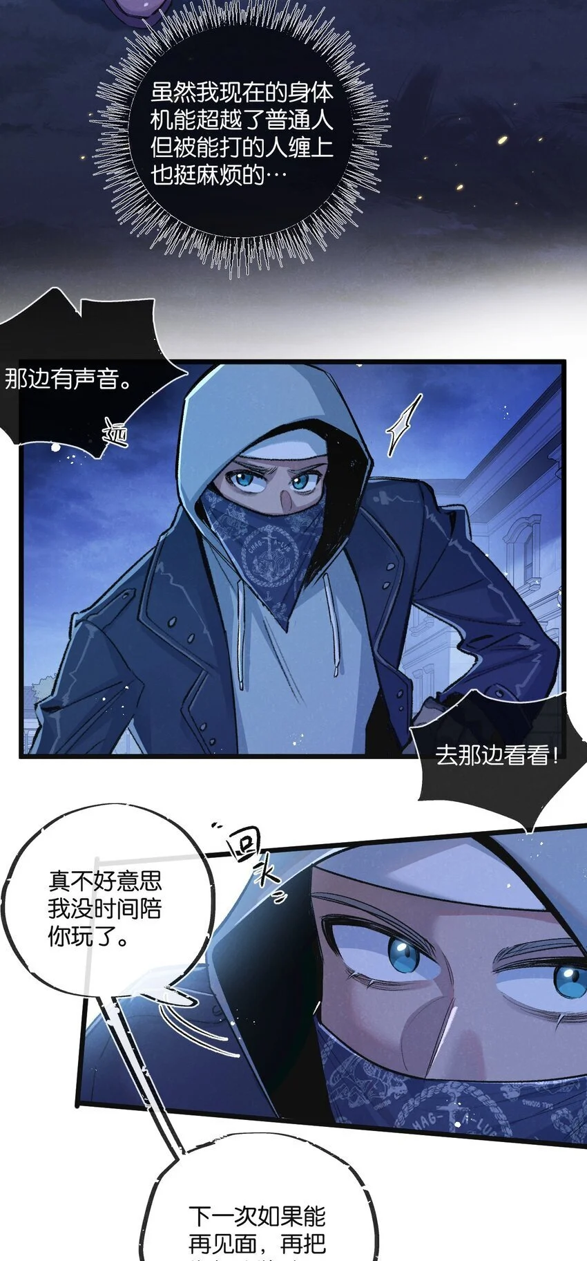 第20话 全身而退 第3页