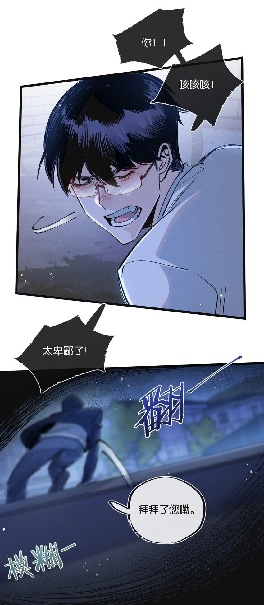 第20话 全身而退 第9页