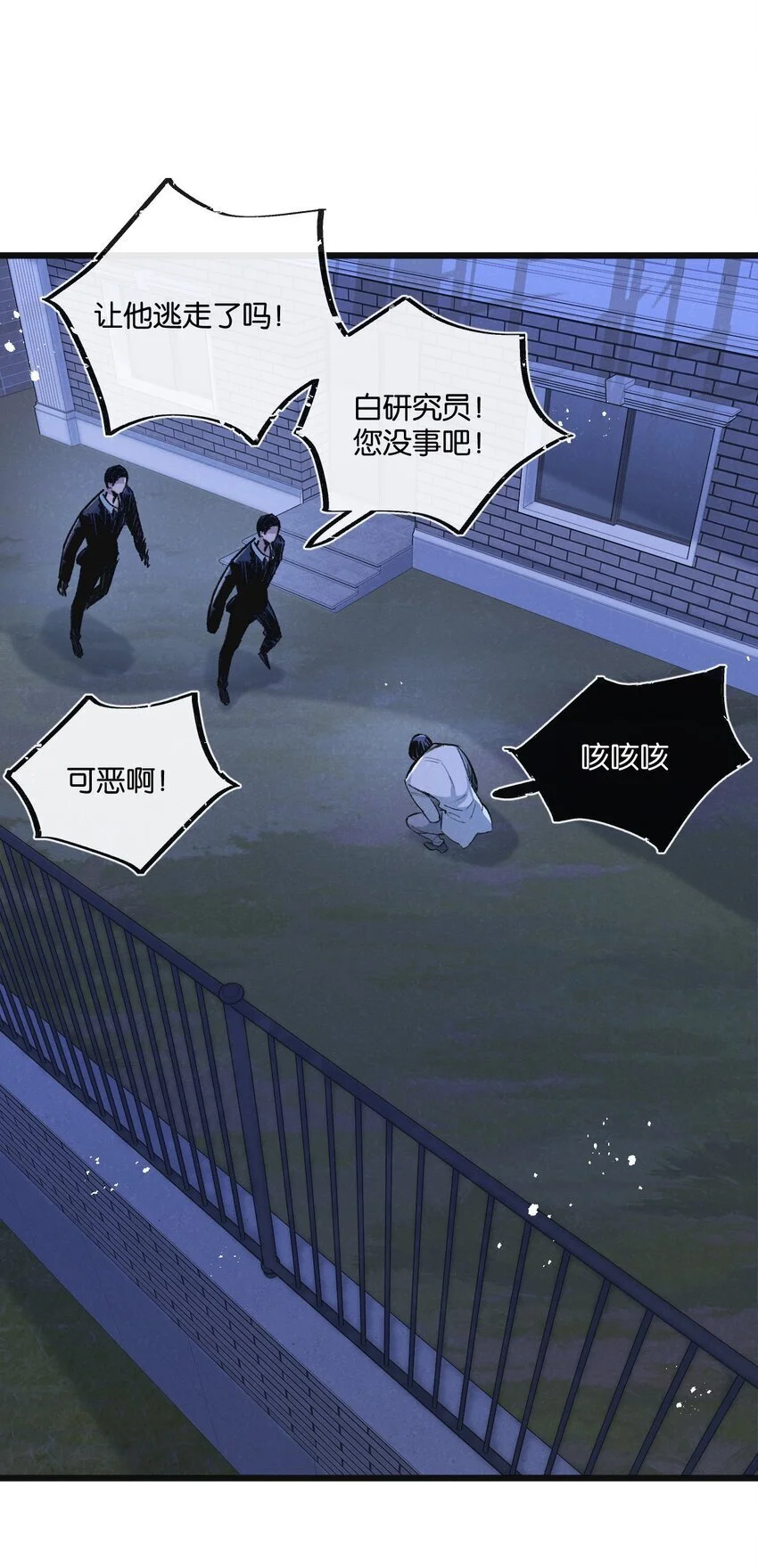 第20话 全身而退 第11页
