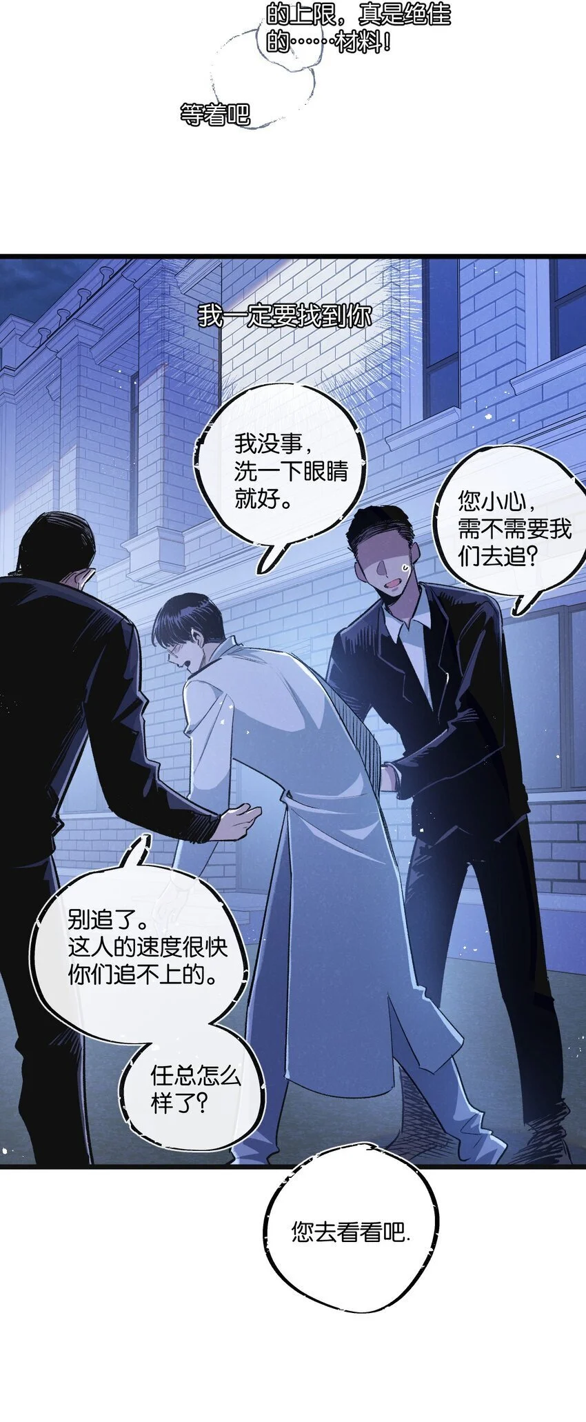 第20话 全身而退 第14页