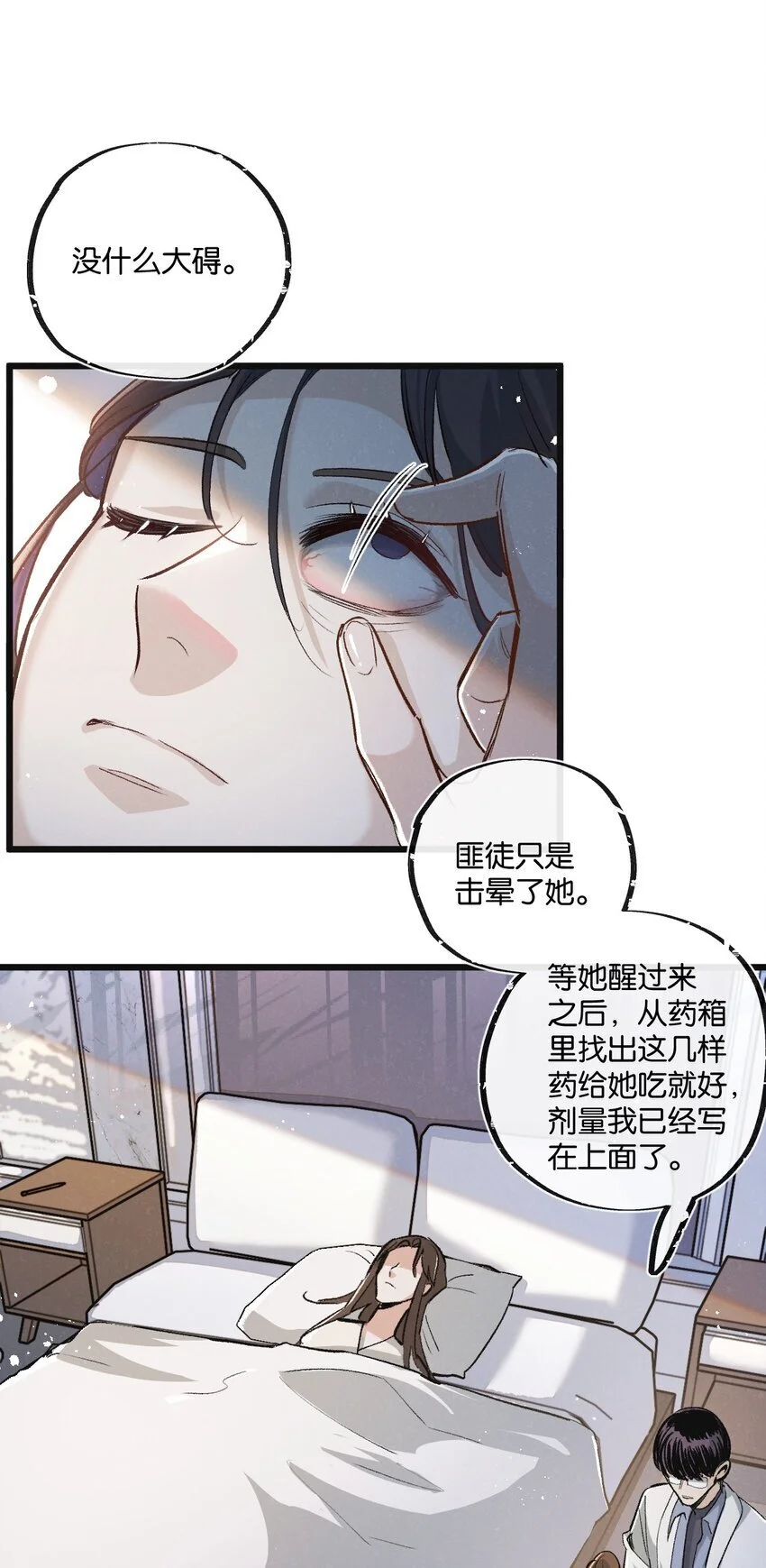 第20话 全身而退 第15页