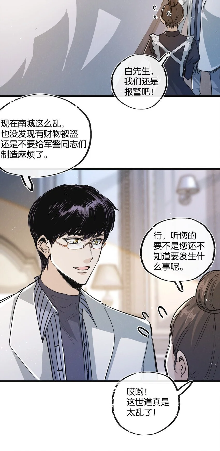 第20话 全身而退 第16页
