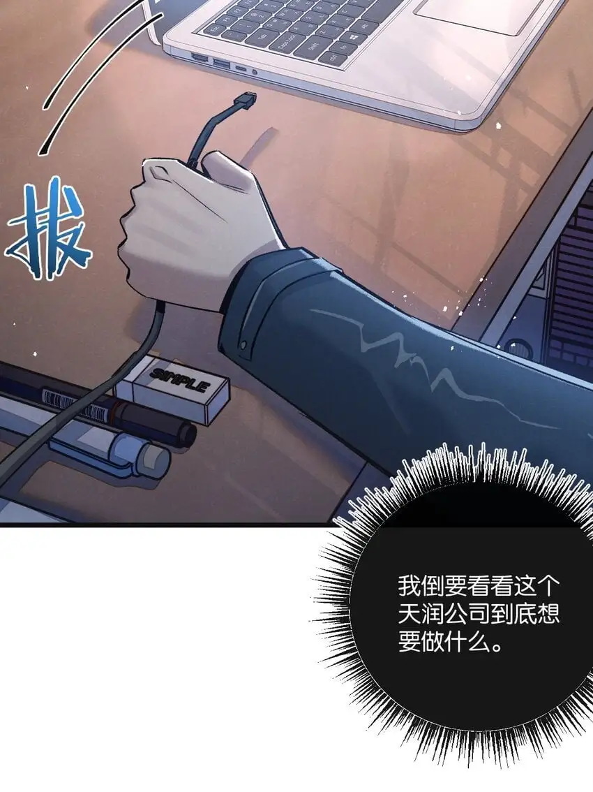 第20话 全身而退 第23页