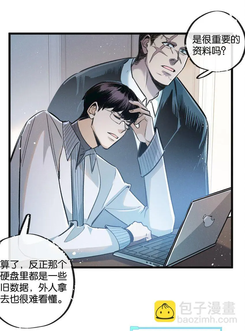 第20话 全身而退 第29页