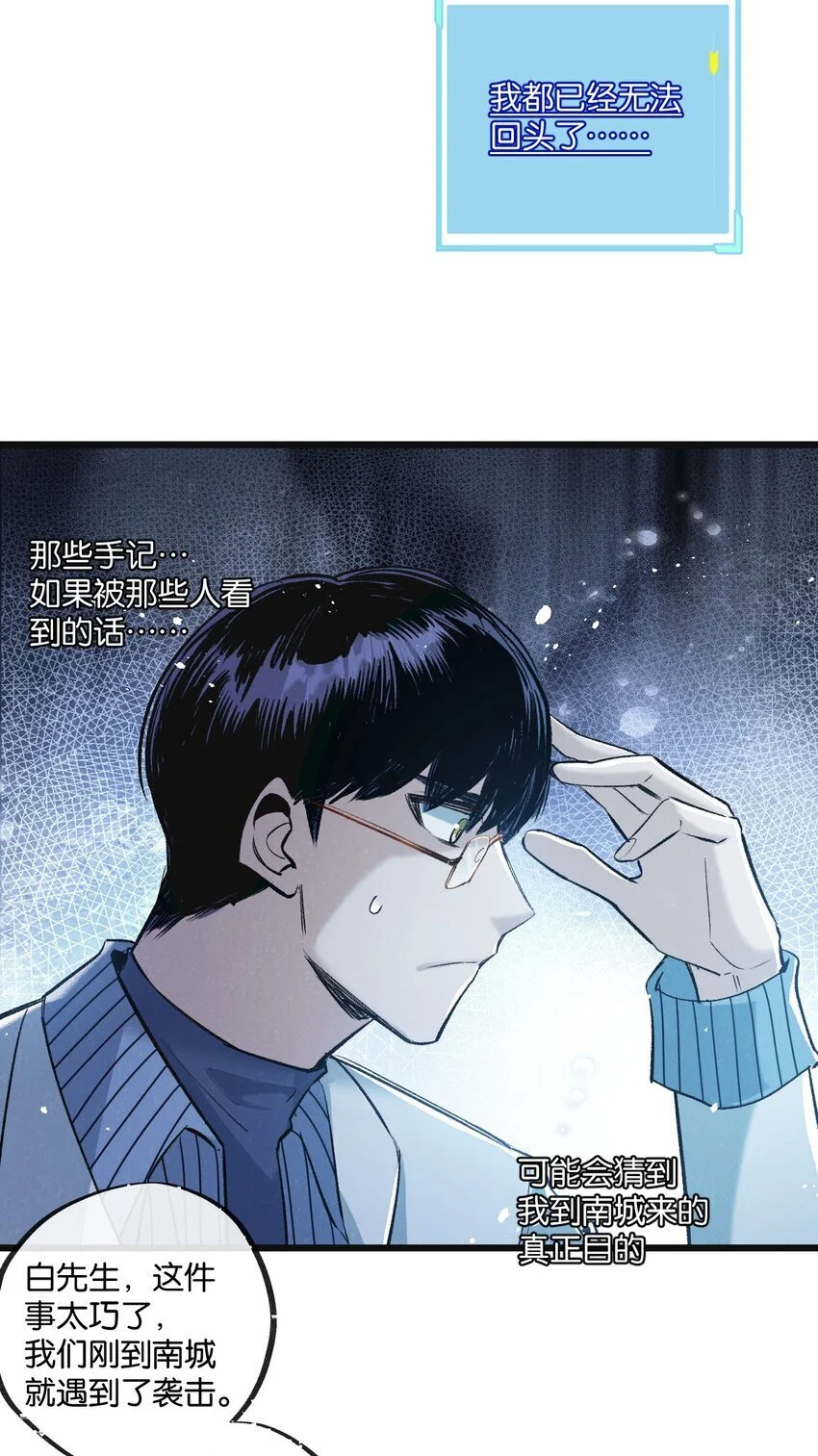 第20话 全身而退 第30页