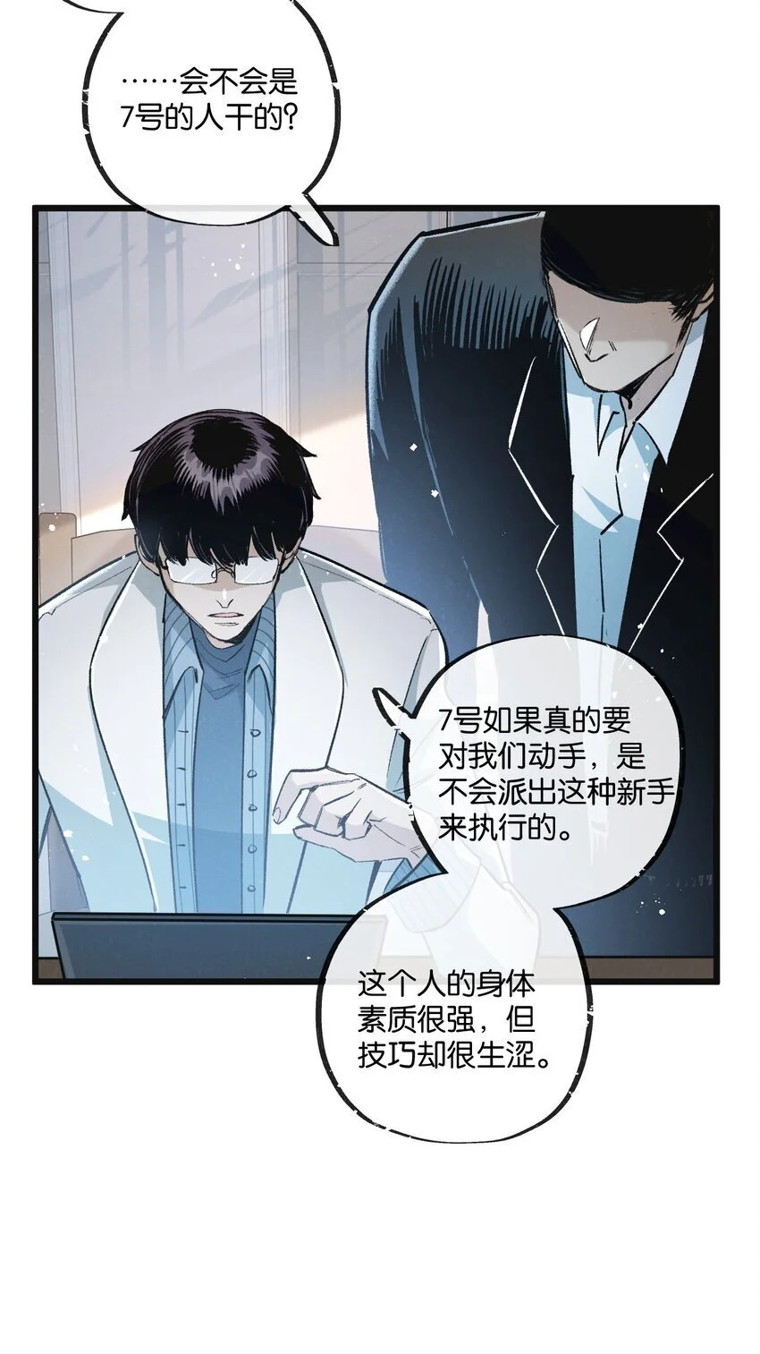 第20话 全身而退 第31页