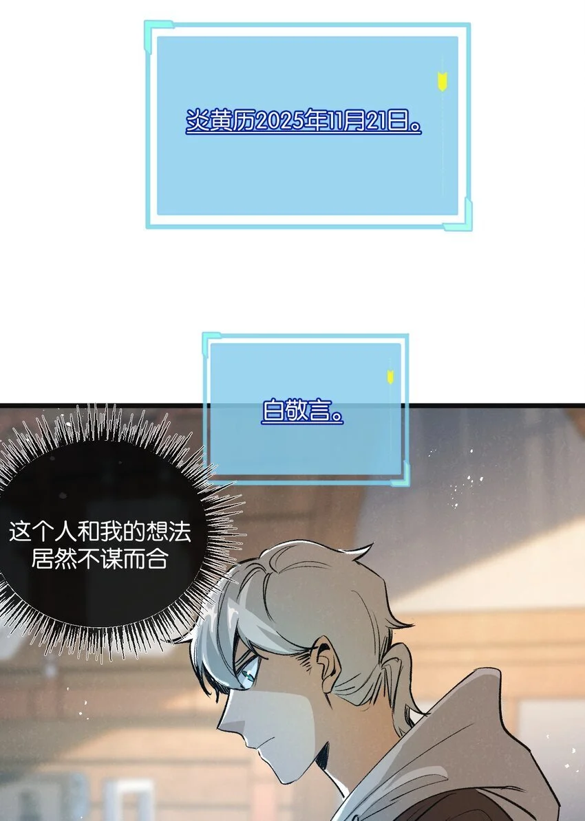 第20话 全身而退 第33页