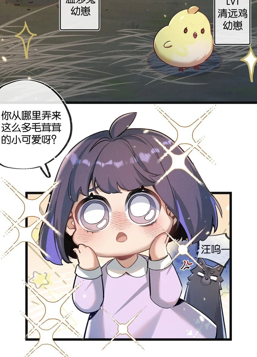第21话 突如其来的生命教育 第3页