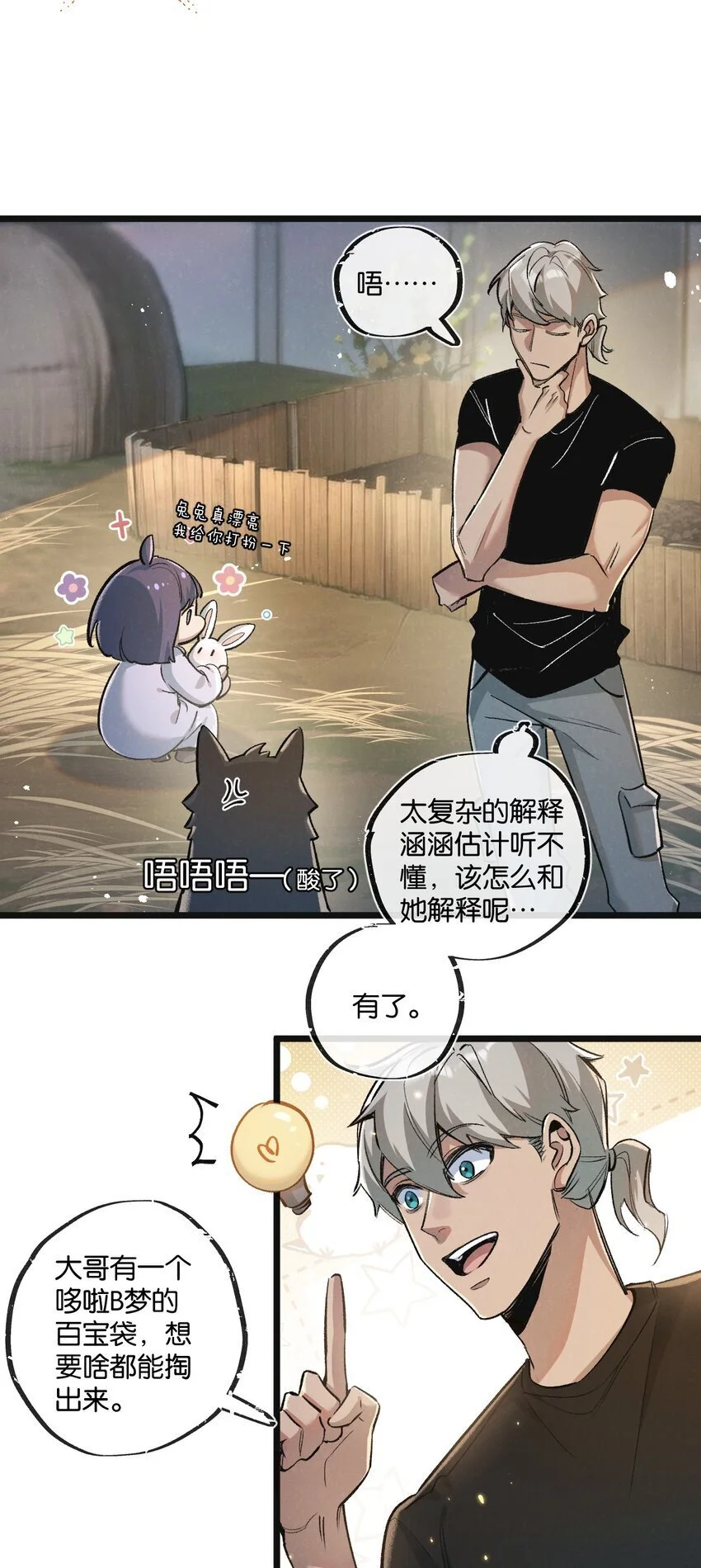第21话 突如其来的生命教育 第4页