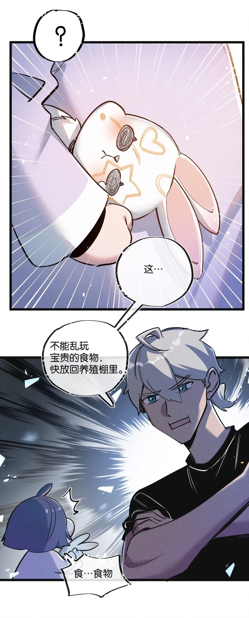第21话 突如其来的生命教育 第6页