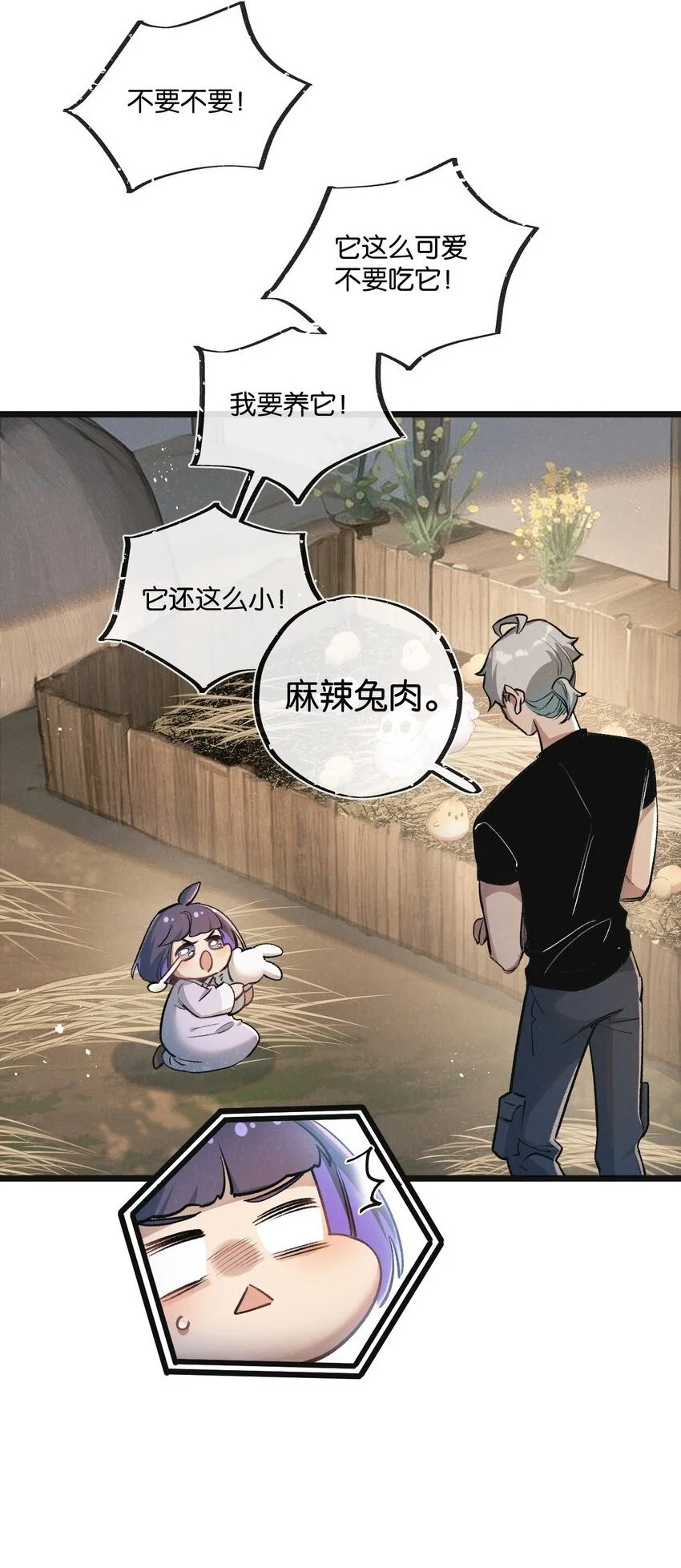 第21话 突如其来的生命教育 第7页