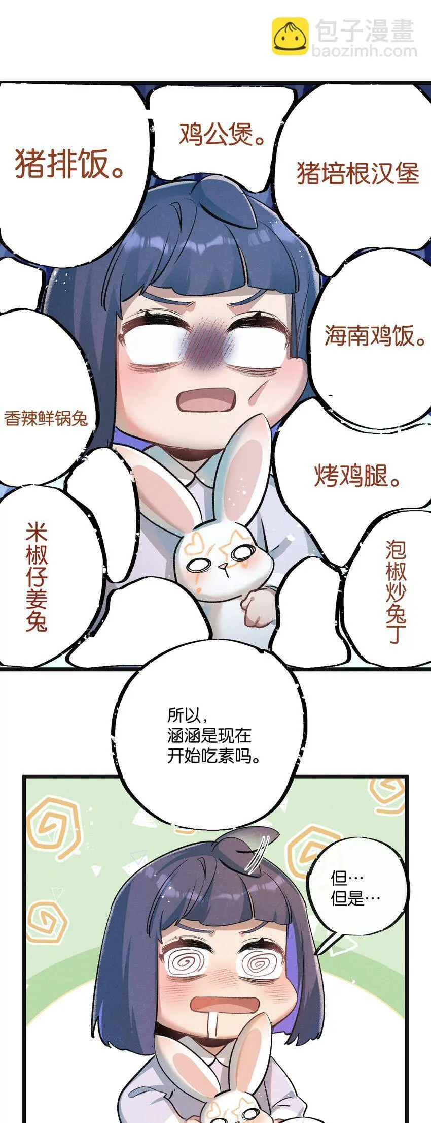第21话 突如其来的生命教育 第8页
