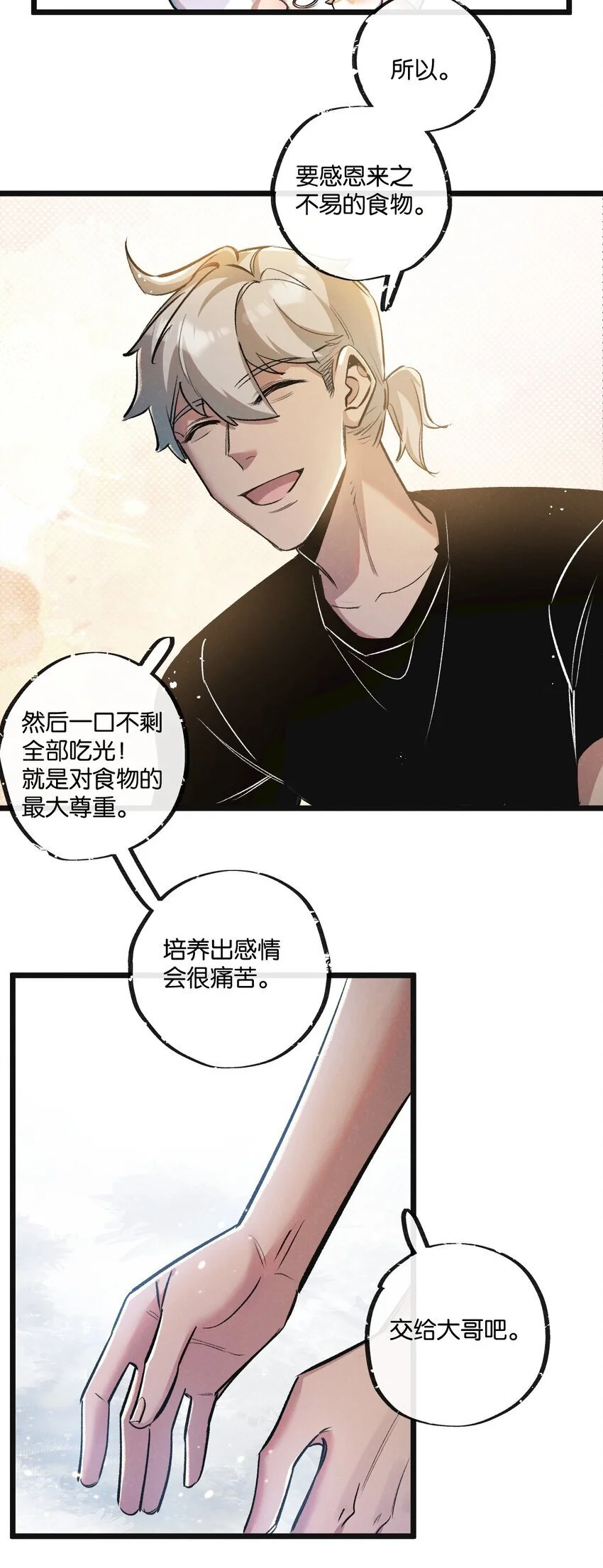 第21话 突如其来的生命教育 第9页